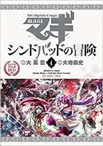 Magi: Adventures of Sinbad Volume 4: The appeal and reviews of the special edition with original anime DVD