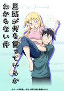 I can't understand what my husband is trying to say: Exploring the appeal and complexity of anime