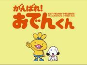 Ganbare! Oden-kun - A thorough analysis of the touching story and the appeal of its characters