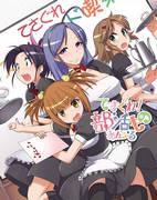 Tesagure! Bukatsumono Ankole: The appeal and evaluation of the new long version of the ○○ club