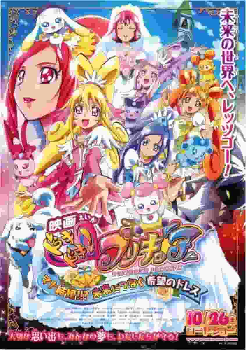 A thorough review of the Doki Doki! PreCure movie! A look into Mana's wedding and the dress of her dreams