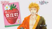 Detailed review and evaluation of Tenpo Suikoden NEO Tonosho Town Iberry CM