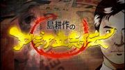 Kosaku Shima's Asia Success Story Season 2: The second chapter delves deeper into the business world