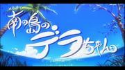 Tamako Love Story: A thorough review of Dela-chan from the Southern Island