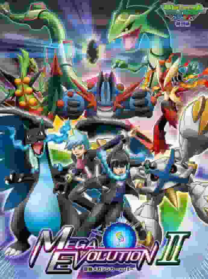 Pokemon XY Special Edition "Strongest Mega Evolution Act II" Review: The appeal of Mega Evolution and the deepening of the story