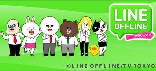 LINE OFFLINE Salaryman: What is the appeal of this comedy anime that depicts realistic everyday life?