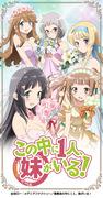 The appeal and reviews of the OVA "I Have a Little Sister!": A must-see for fans