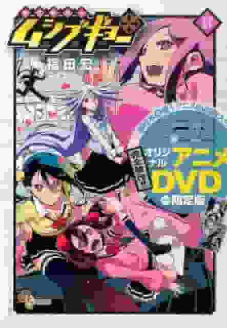 A thorough review of the limited edition of "Tomoju Senjin!! Mushibugyo Volume 17" that comes with an original anime DVD!