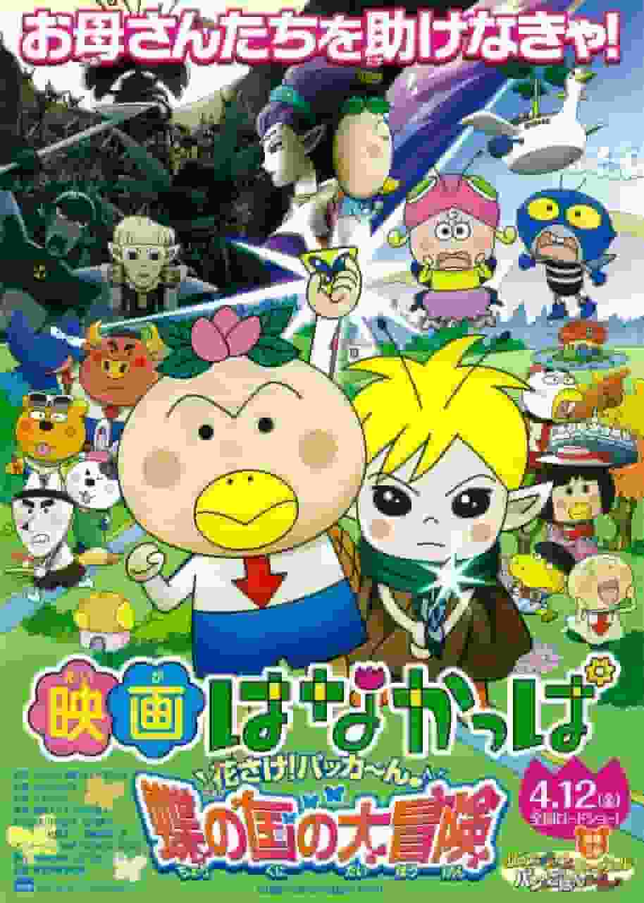 Hanakappa Hanasake! Pakka-n: A Great Adventure in Butterfly Country - Explore the depths of the fascinating story and characters