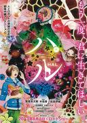 The appeal and reputation of "Haru": A moving story and deep characters