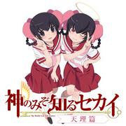 The appeal and reviews of "The World God Only Knows: Tenri-hen": Why is it a must-see?