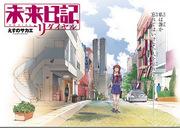 Future Diary Redial: Reevaluation and Recommendation from a New Perspective