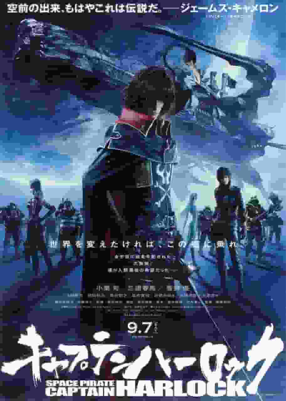 A thorough analysis of the appeal of "SPACE PIRATE CAPTAIN HERLOCK OUTSIDE LEGEND ~The Endless Odyssey~"!