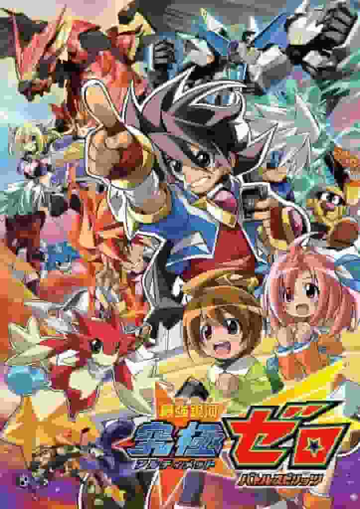 The appeal and reviews of "The Strongest Galaxy Ultimate Zero ~Battle Spirits~": If you're looking for the ultimate battle experience, this is it!