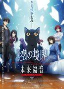 "Kara no Kyoukai: Mirai Fukuin Extra Chorus" Review: A moving extra story that exceeds expectations