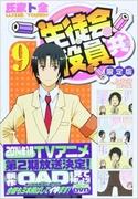 The appeal and reviews of "Seitokai Yakuindomo Volume 9 Limited Edition with DVD": What are the special features that fans must see?
