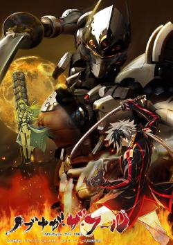 Nobunaga the Fool: What is the new appeal of combining history and science fiction?