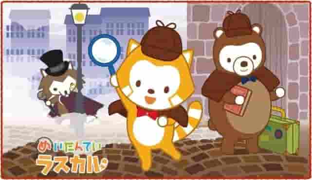 The appeal and reviews of "Detective Rascal": A thorough explanation of the adventures of the great detective
