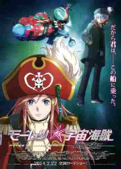 Review of the movie "Bodacious Space Pirates": An emotional voyage into the depths of the subspace