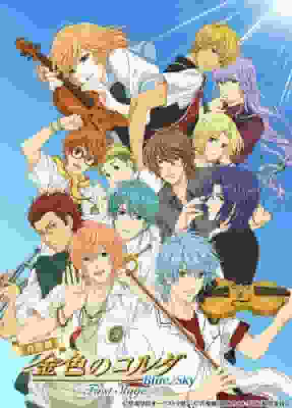 The appeal and reviews of "Golden Corda Blue♪Sky": A musical journey under the blue sky