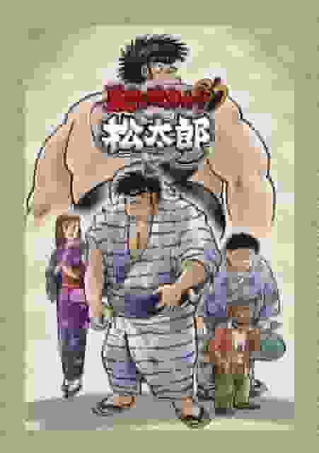 A Rogue Sumo Wrestler!! Matsutaro - A thorough review of the powerful story and the appeal of the characters