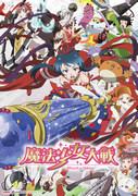 Magical Girl Wars: A thorough review of the fascinating battles and depth of the story