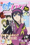 Sister Log: A thorough review of Aiko's charming monologues