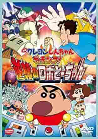 Crayon Shin-chan: Serious Battle! Robot Dad Strikes Back - Movie Review and Recommended Points