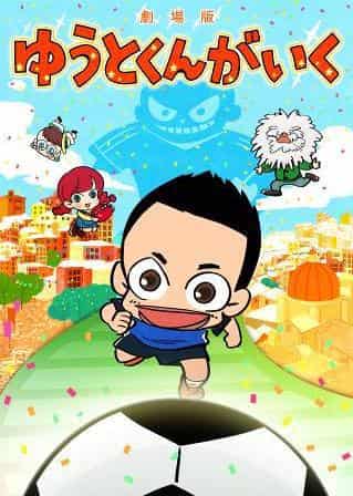 Review and impressions of the movie "Yuuto-kun ga Iku"