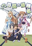 Invaders of the Rokujo Room!? ~A thorough analysis of the charms of this fascinating alternate world comedy~