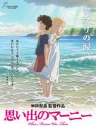 "When Marnie Was There": Review and recommended points for its moving story and beautiful visuals
