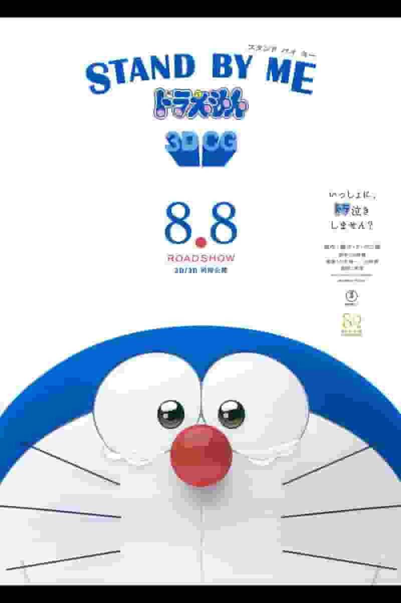 A thorough analysis of the excitement and appeal of the 3DCG version of STAND BY ME Doraemon!