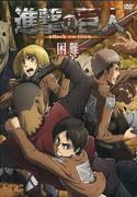 Attack on Titan: A moving story of overcoming obstacles