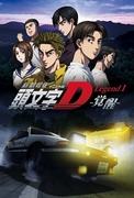 Initial D Legend1 -Awakening- Review: The beginning of a legend and its impact