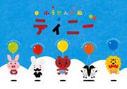 The appeal and reviews of Balloon Dog Tiny: An anime that can be enjoyed by both children and adults