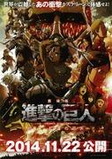 Impressions and reviews of the movie "Attack on Titan" Part 1: Crimson Bow and Arrow