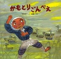 The appeal and reviews of "Kamotori Gonbei": An anime experience not to be missed