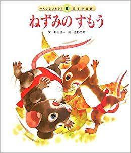 Review of "Mouse Sumo": A unique anime that can be enjoyed by both children and adults