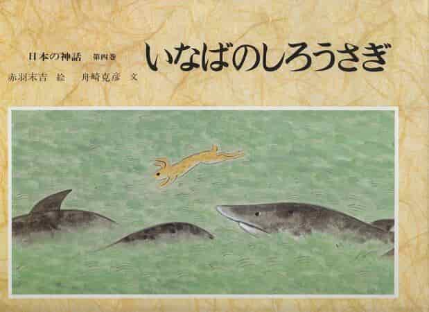 Kojiki Story: A thorough analysis of the moving story of Okuninushi-no-Mikoto and the Inaba rabbit