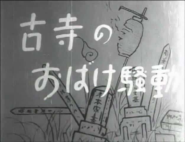 Review of "Hinomaru Taro: Ghost-Fighting": A story of fear and courage