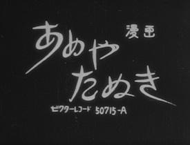 "Ameya Tanuki" review: A fascinating story and deep character exploration
