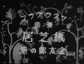 A thorough review of the Kamishibai "Kintaro no Maki"! A good old Japanese story brought to the modern era