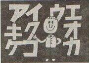 A thorough evaluation of the effectiveness of "Minna no Uta" in learning Japanese!