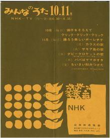 Davy Crockett's Songs: A thorough review of the masterpieces from NHK's "Minna no Uta"