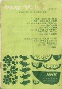 A song for eating a banana - A thorough analysis of the appeal of Minna no Uta