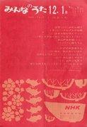 Edo Nihonbashi: A thorough look into the appeal of Minna no Uta!