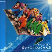 A thorough review of Morning Musume's "Hyokkori Hyoutanjima"! What is the appeal of this beloved classic?