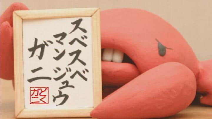 Love's Smooth Hermit Crab: A Thorough Analysis of the Charm of Minna no Uta