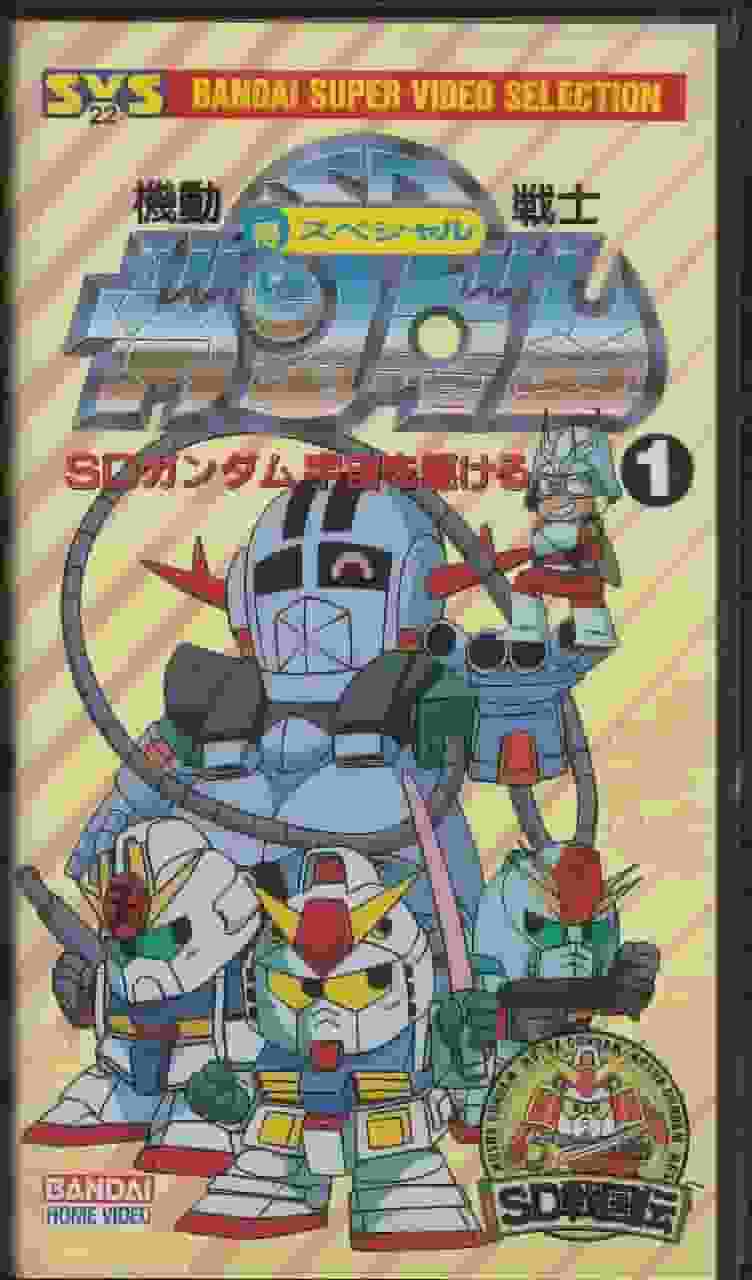 Mobile Suit SD Gundam: Special Edition Review