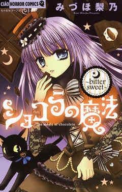 Review of "Chocolat Magic": A sweet story and magical charm